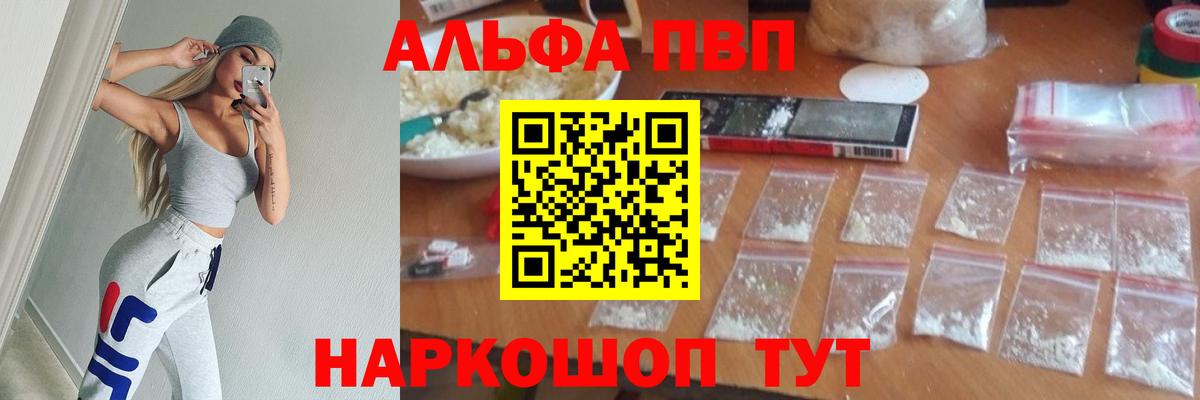 Alpha PVP крисы CK  Вход с VPN  Alfa_PVP Соль  наркотики  Котовск  A PVP крисы CK 