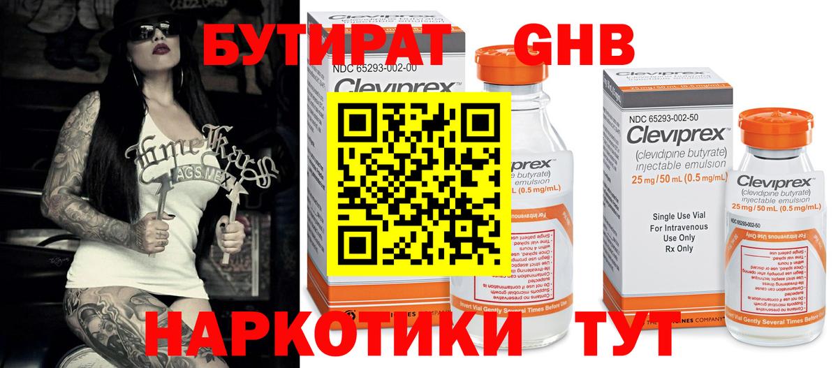 Бутират GHB  Вход с VPN  Бутират  Котовск 