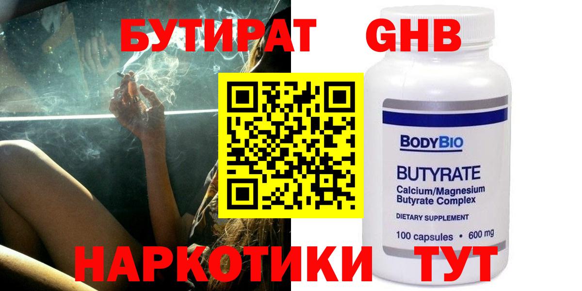 Бутират бутик Котовск