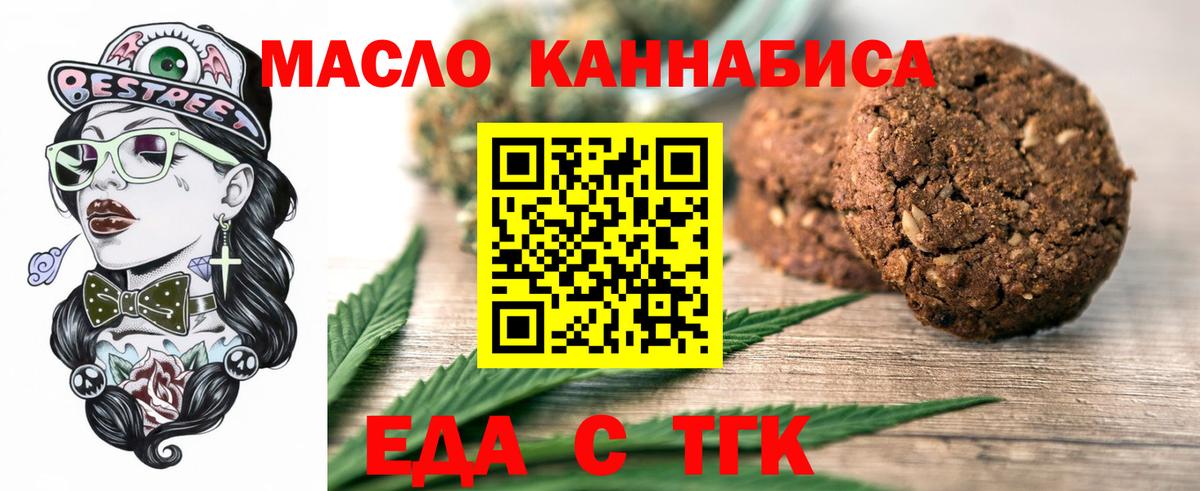 Печенье с ТГК марихуана  Вход с VPN  Котовск 
