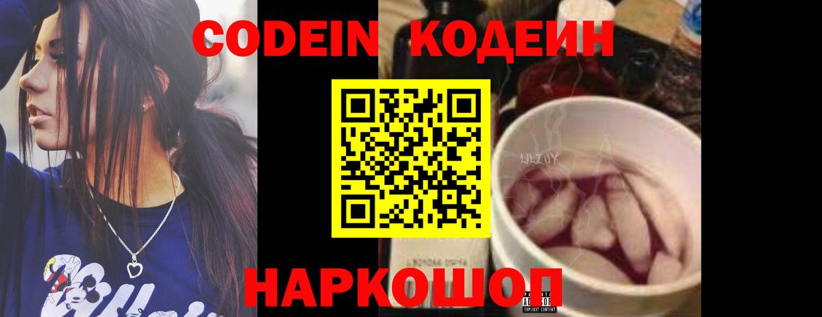 Codein Purple Drank Котовск