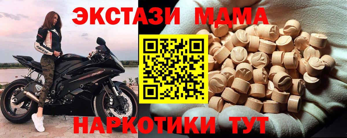 MDMA crystal  МДМА Molly  Котовск  МДМА  Вход с VPN 