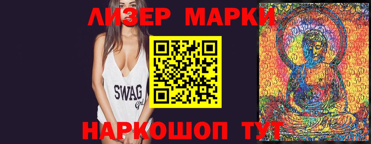 Марки N-bome  Вход с VPN  Котовск  Наркотические марки 1,5мг 