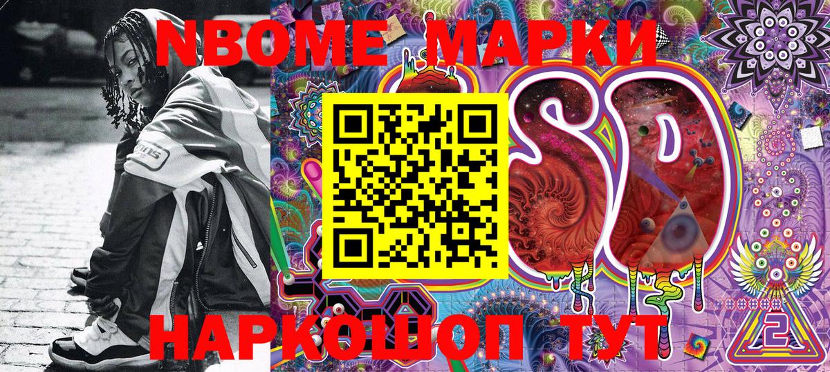 Марки NBOMe 1500мкг Котовск