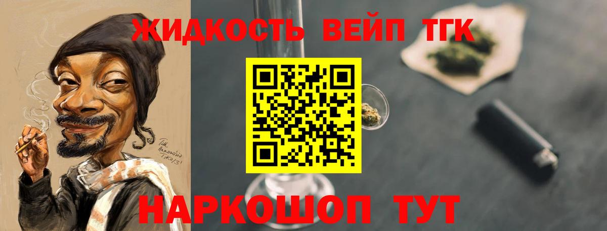 Котовск  Дистиллят ТГК вейп  купить   Вход с VPN 
